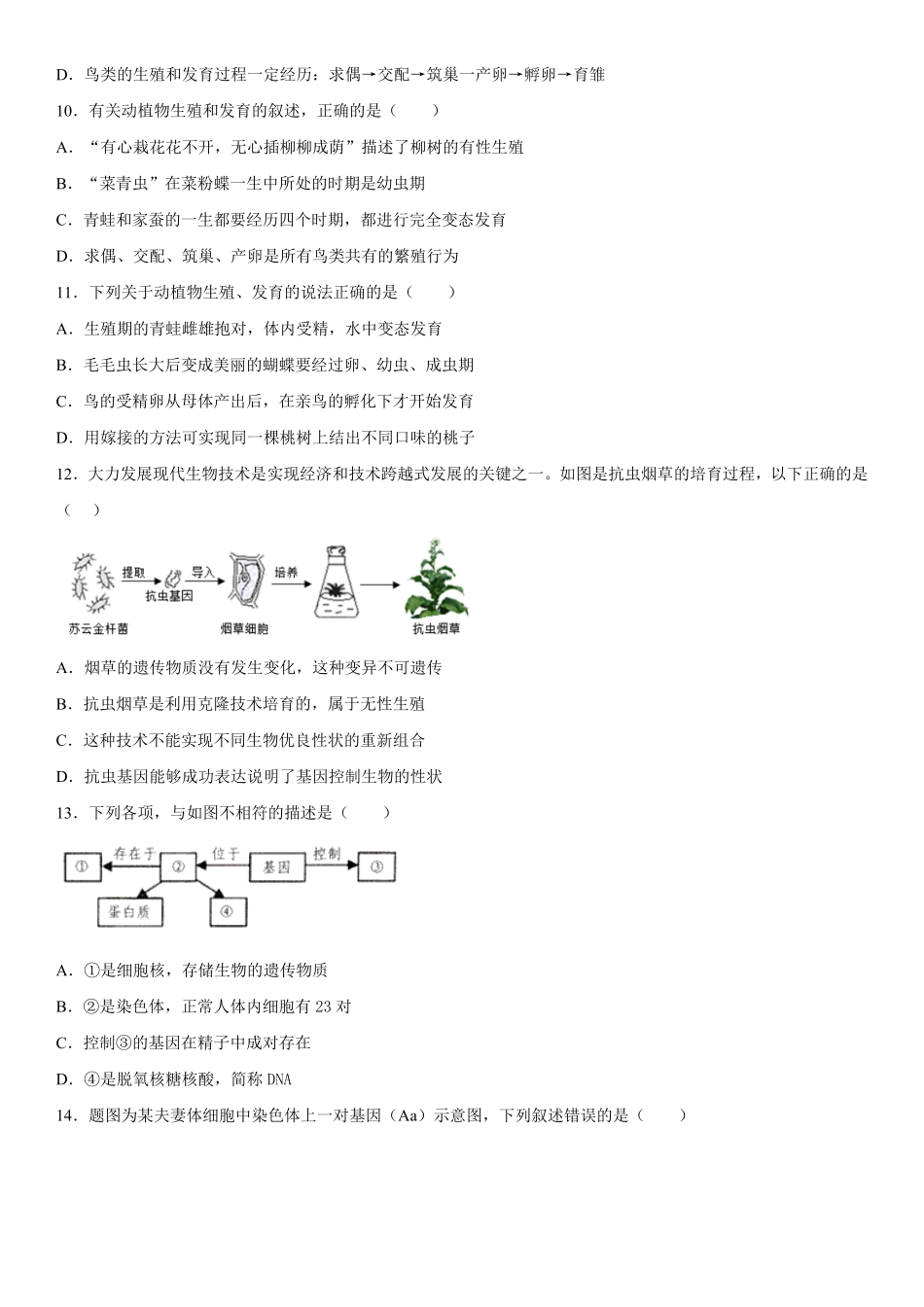 八年级上册湖北省黄冈市黄梅县实验中学第三次月考生物试卷含答案.pdf_第3页