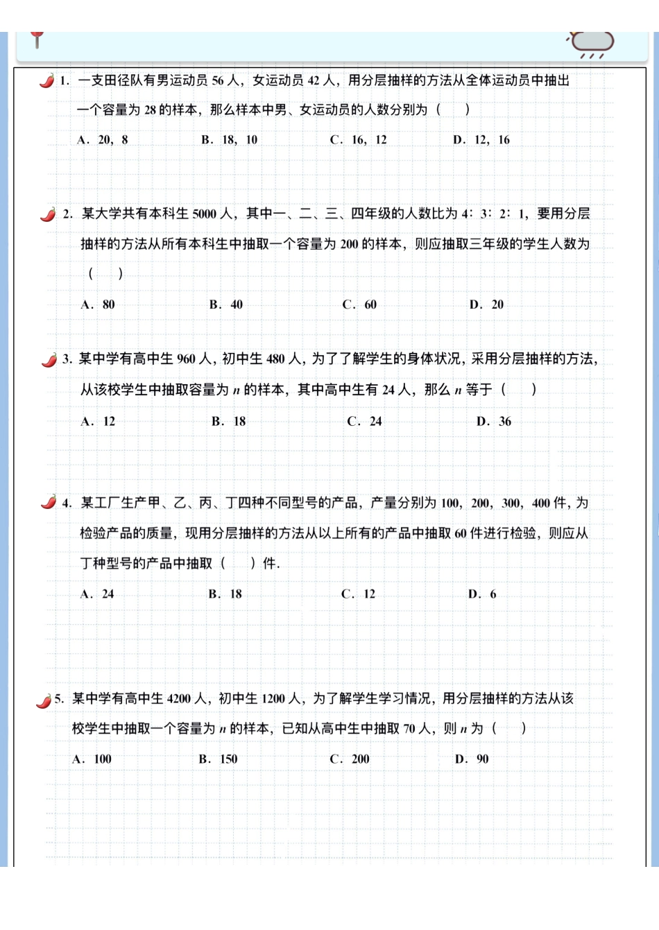 2025高考数学专题笔记高考专题笔记-统计与概率01-随机抽样（空白版）.pdf_第2页