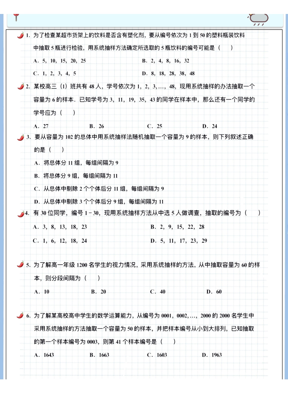 2025高考数学专题笔记高考专题笔记-统计与概率01-随机抽样（空白版）.pdf_第3页