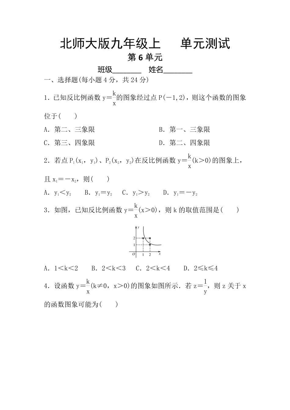 含答案九年级数学北师大版上册第6章《单元测试》04.pdf_第1页