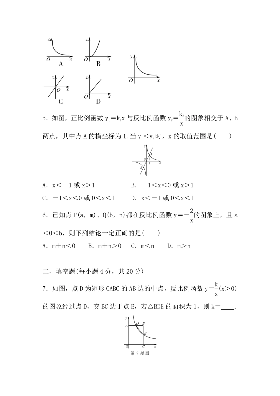 含答案九年级数学北师大版上册第6章《单元测试》04.pdf_第2页