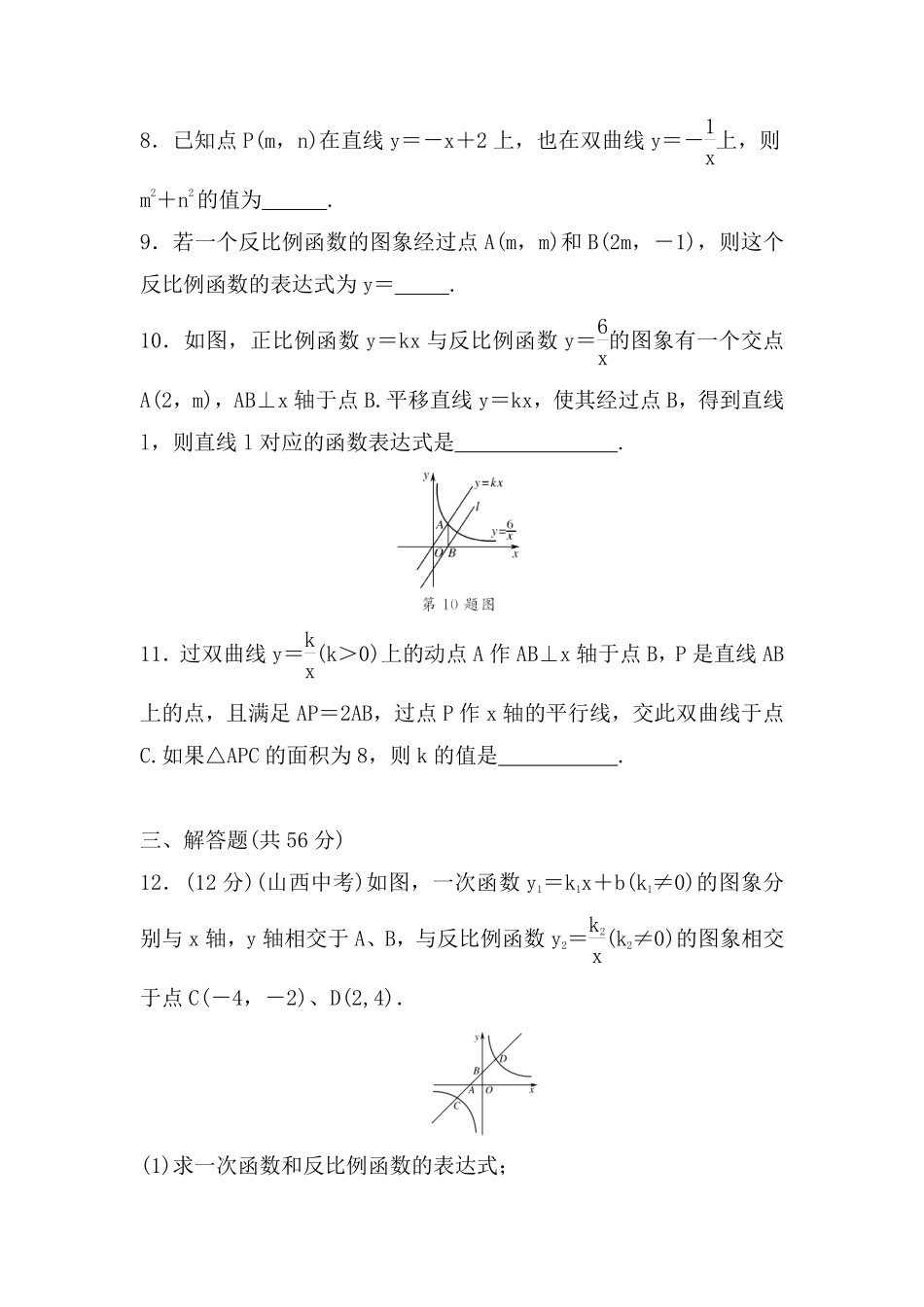 含答案九年级数学北师大版上册第6章《单元测试》04.pdf_第3页