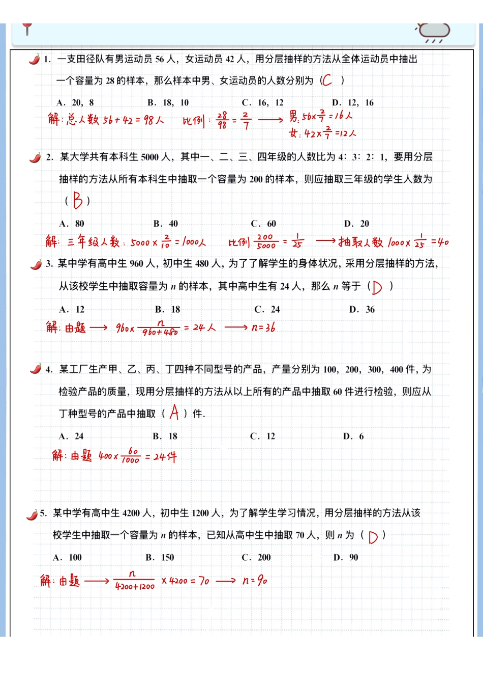 2025高考数学专题笔记高考专题笔记-统计与概率01-随机抽样.pdf_第2页