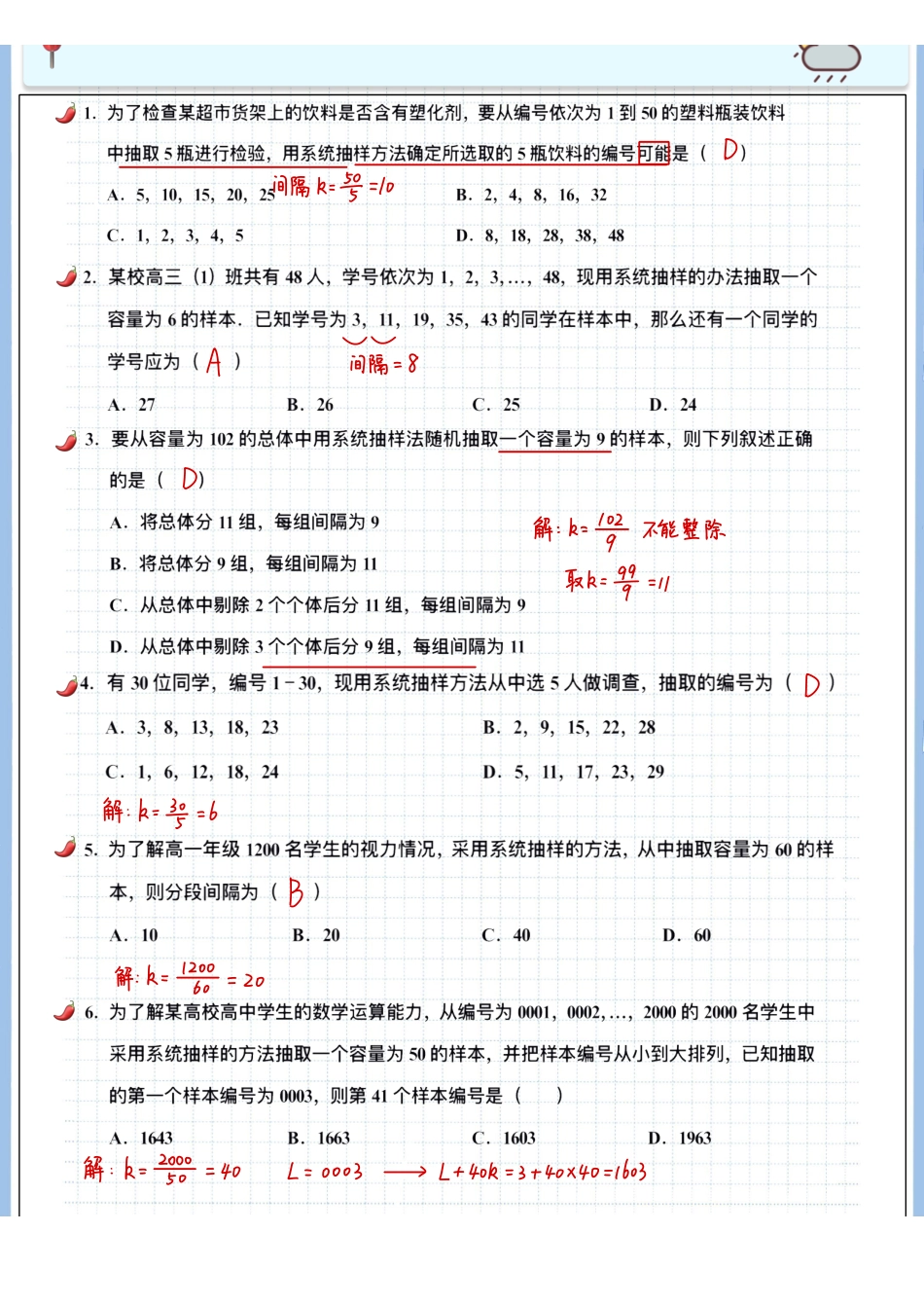 2025高考数学专题笔记高考专题笔记-统计与概率01-随机抽样.pdf_第3页
