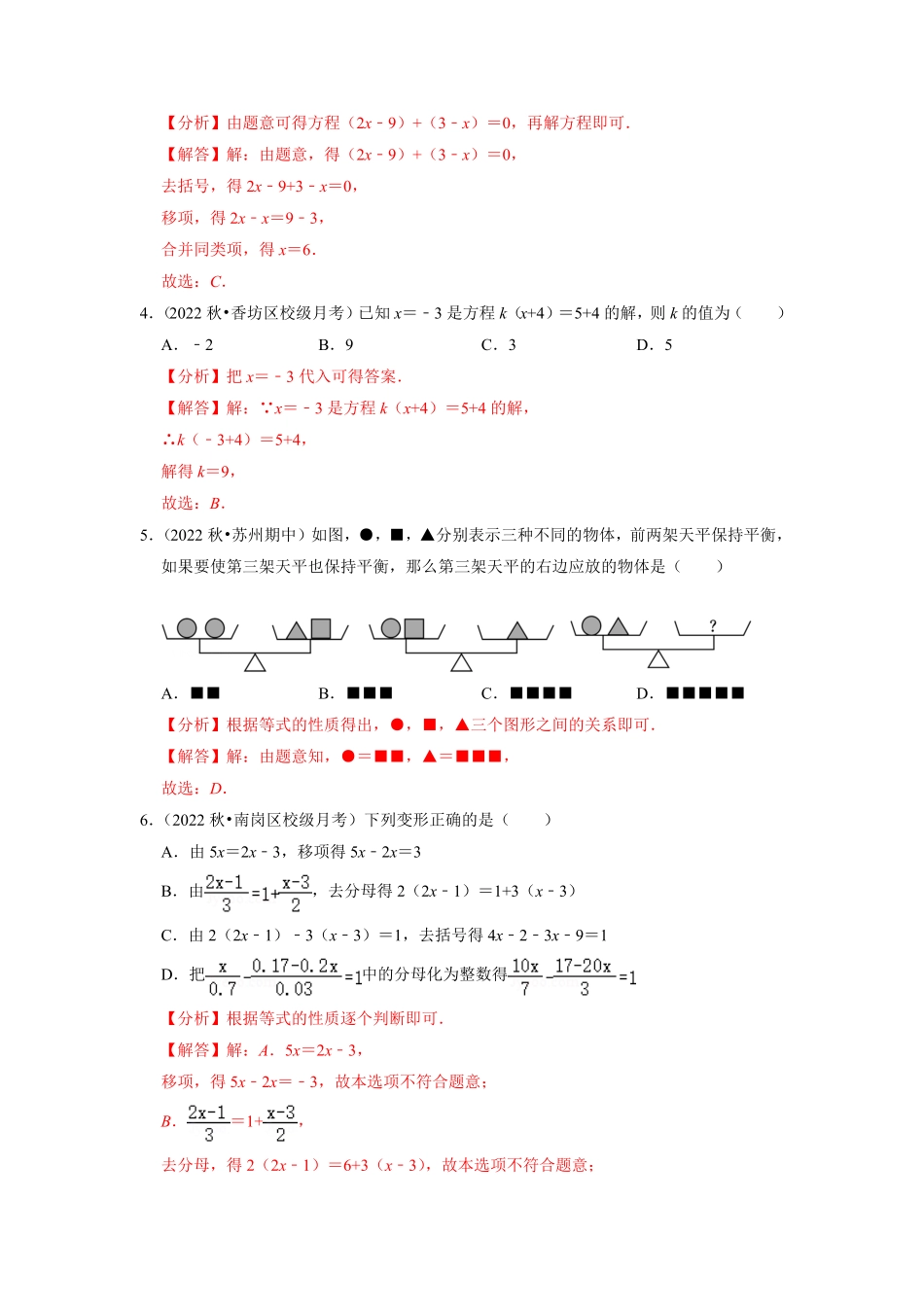 部编数学七年级上册专题3.18第三章一元一次方程单元测试基础过关卷2023年7上册同步培优解析版【人教版】含答案.pdf_第2页