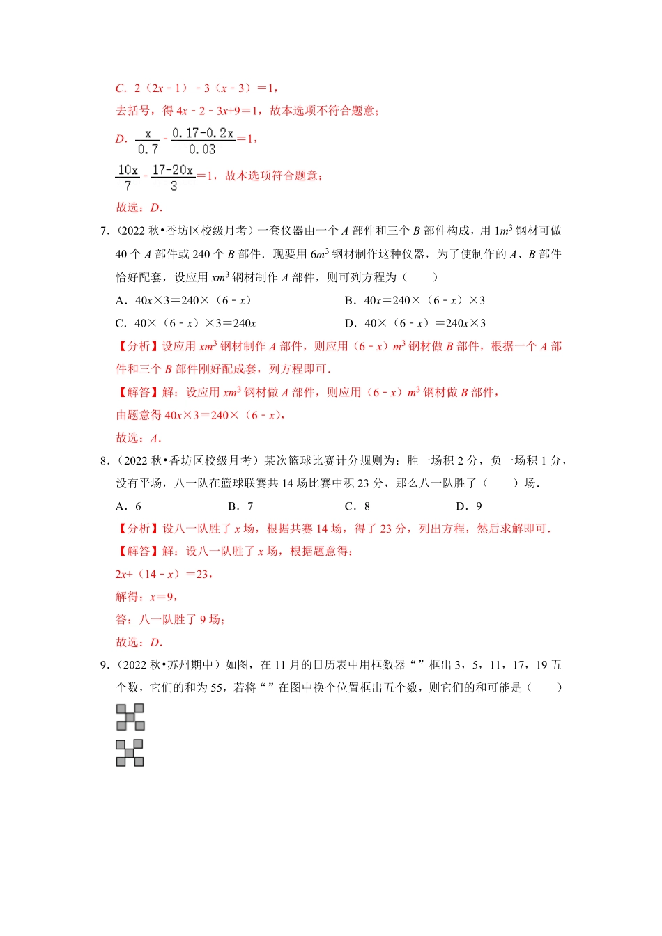 部编数学七年级上册专题3.18第三章一元一次方程单元测试基础过关卷2023年7上册同步培优解析版【人教版】含答案.pdf_第3页
