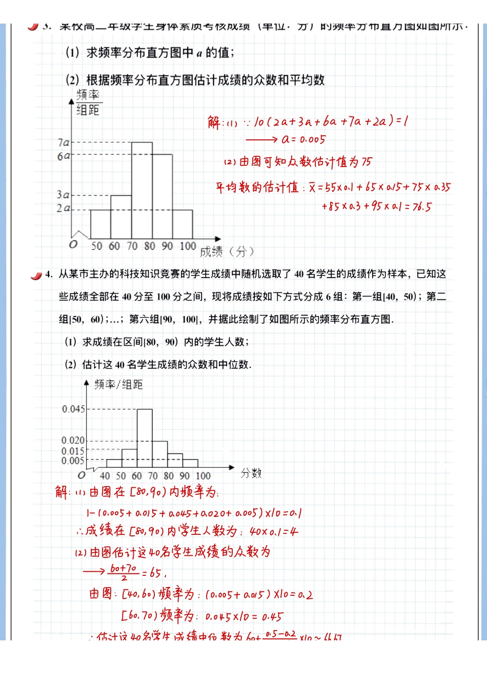 2025高考数学专题笔记高考专题笔记-统计与概率02-统计图表.pdf_第3页