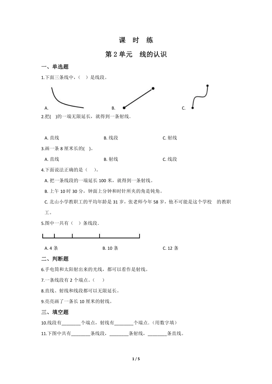 四年级数学北师大版上册课时练第2章《线的认识》2含答案.pdf_第2页