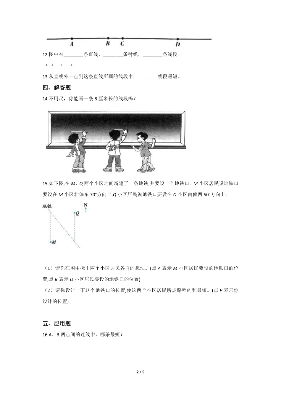 四年级数学北师大版上册课时练第2章《线的认识》2含答案.pdf_第3页