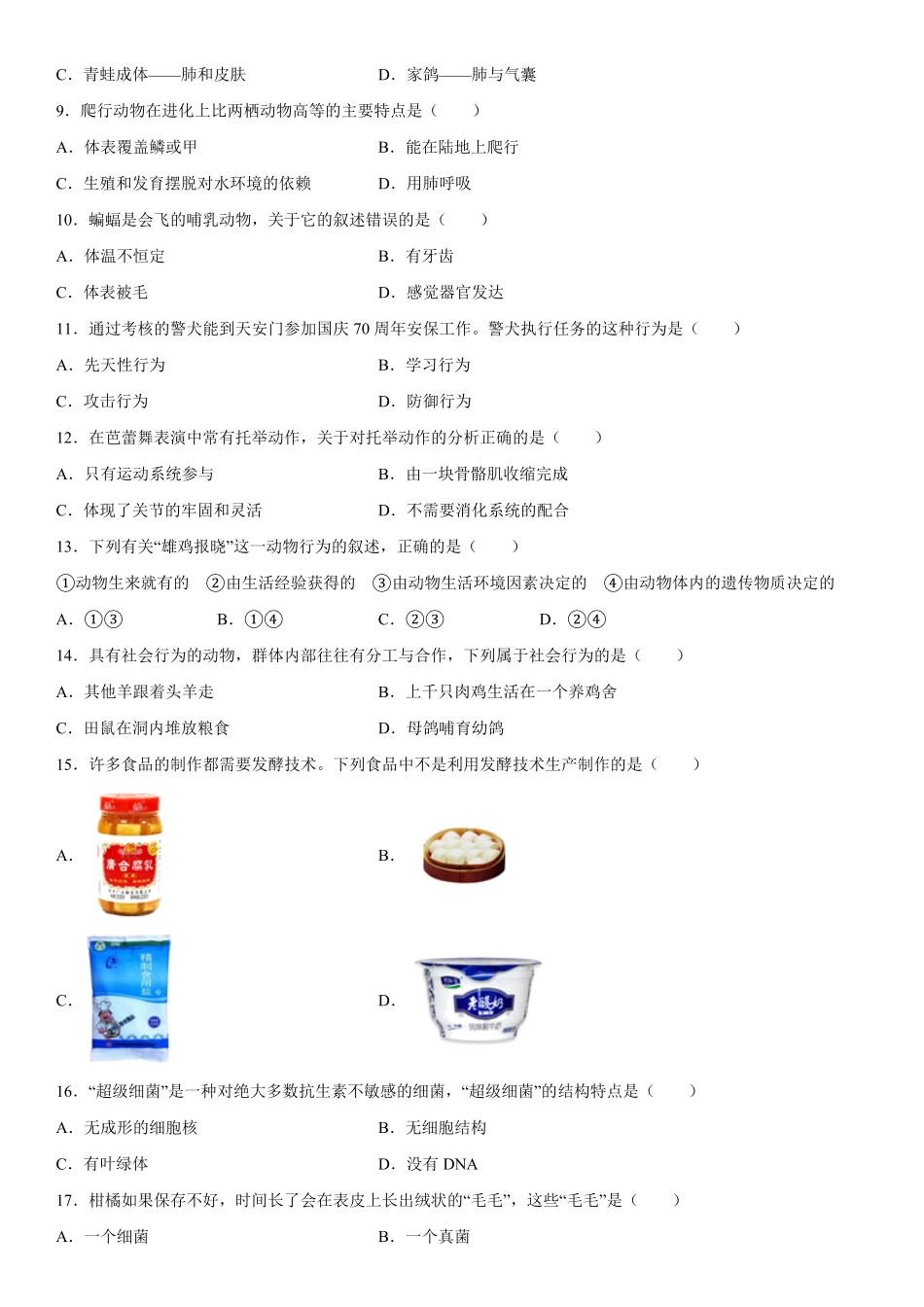 八年级上册贵州省黔南州期末生物试卷含答案.pdf_第2页