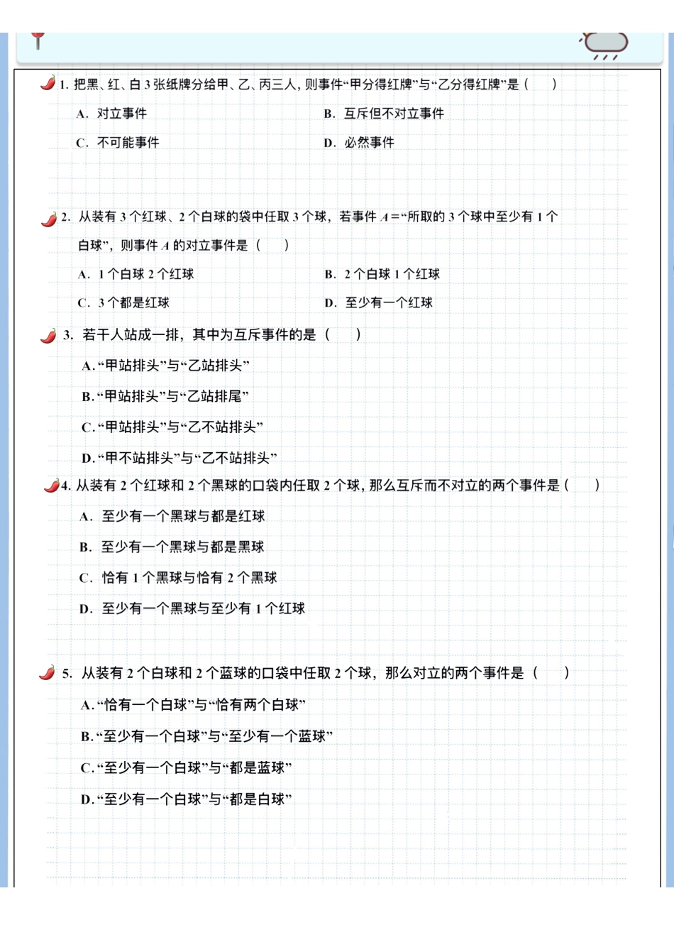 2025高考数学专题笔记高考专题笔记-统计与概率04-概率（空白版）.pdf_第3页