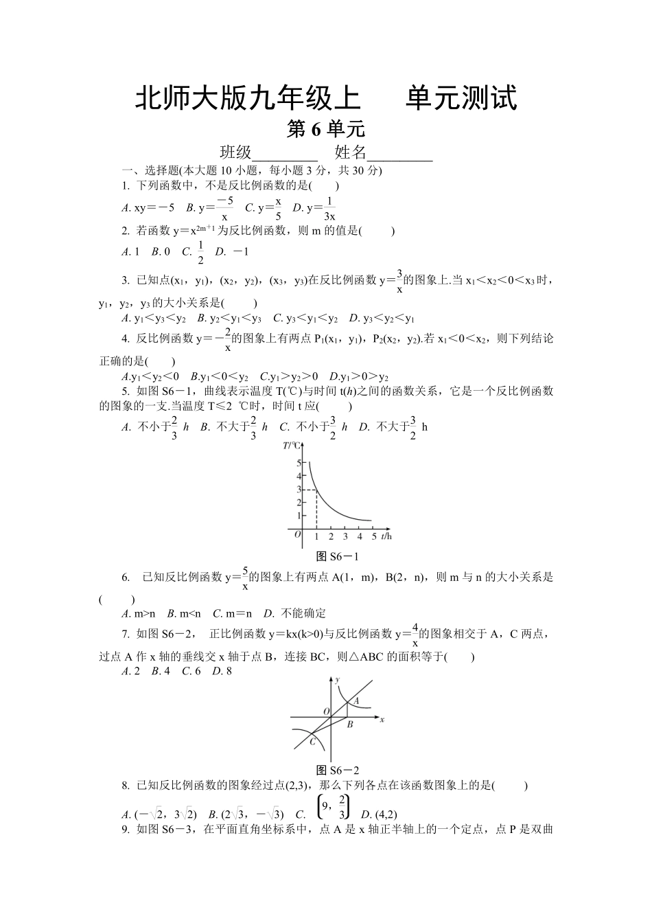 含答案九年级数学北师大版上册第6章《单元测试》03.pdf_第1页