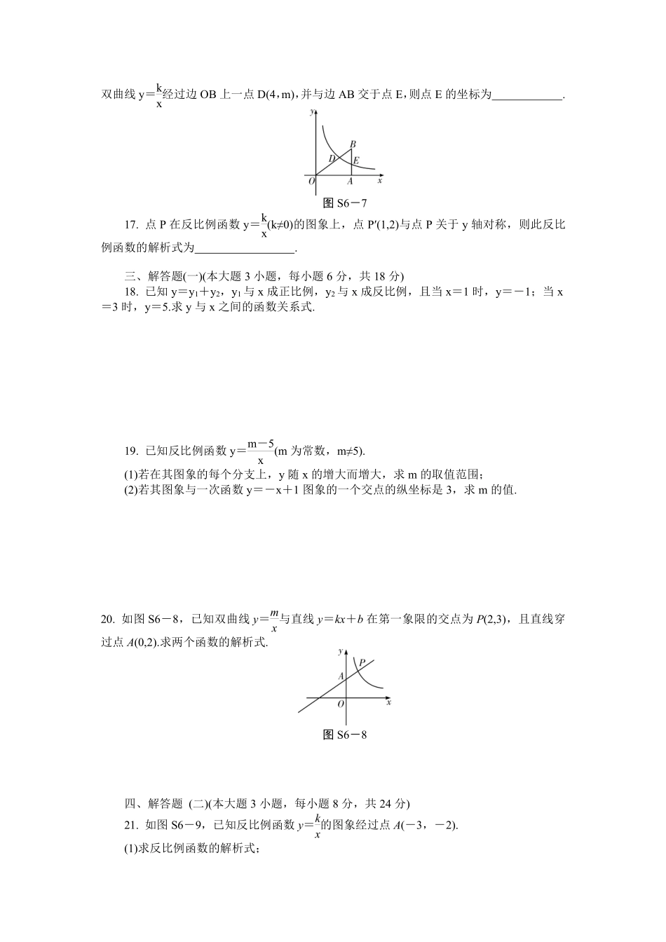 含答案九年级数学北师大版上册第6章《单元测试》03.pdf_第3页