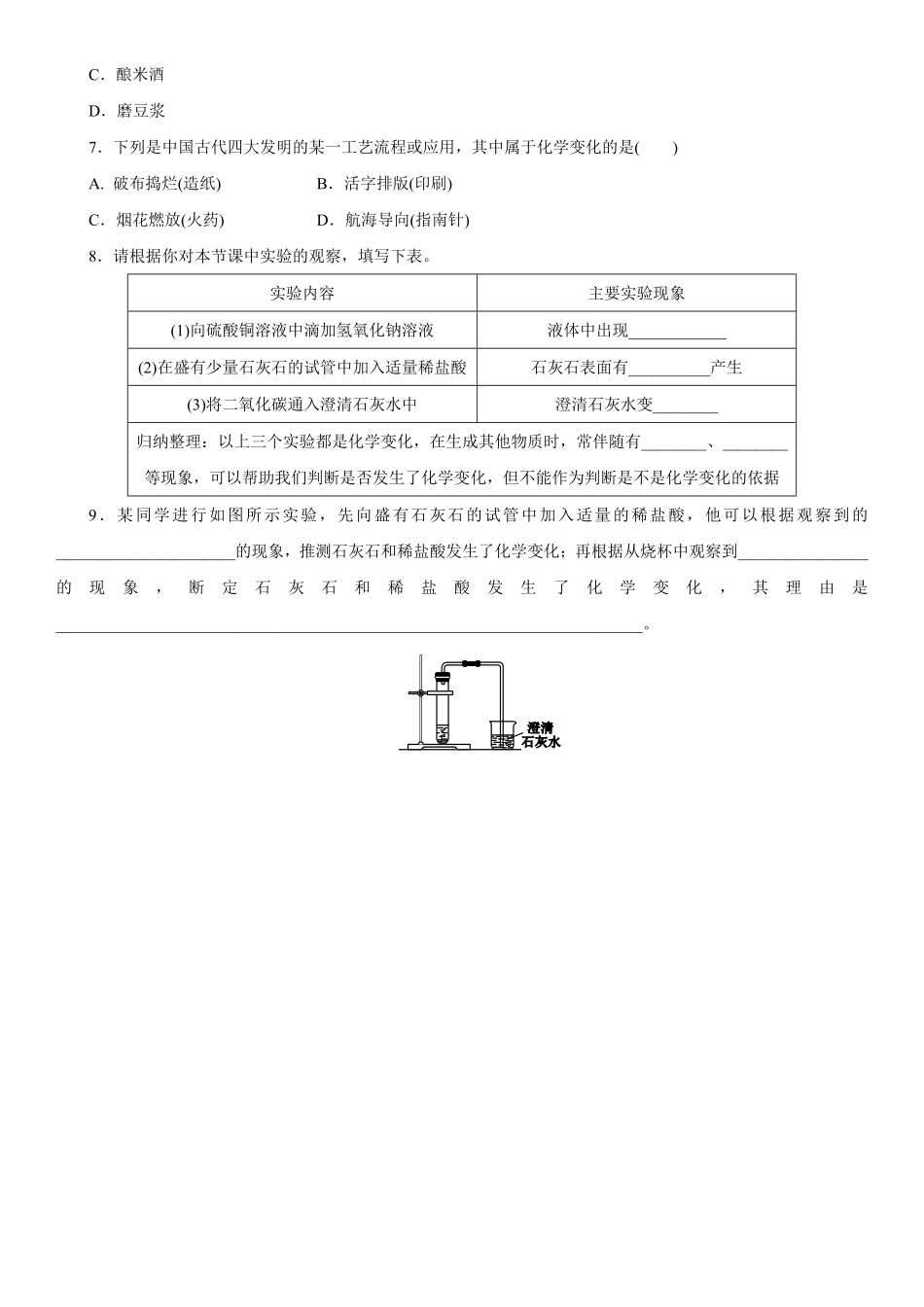 1.1.1化学变化和物理变化同步练习含答案.pdf_第2页
