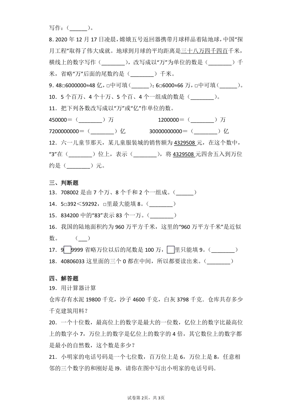 四年级数学北师大版上册第1章《单元测试》04含答案.pdf_第3页