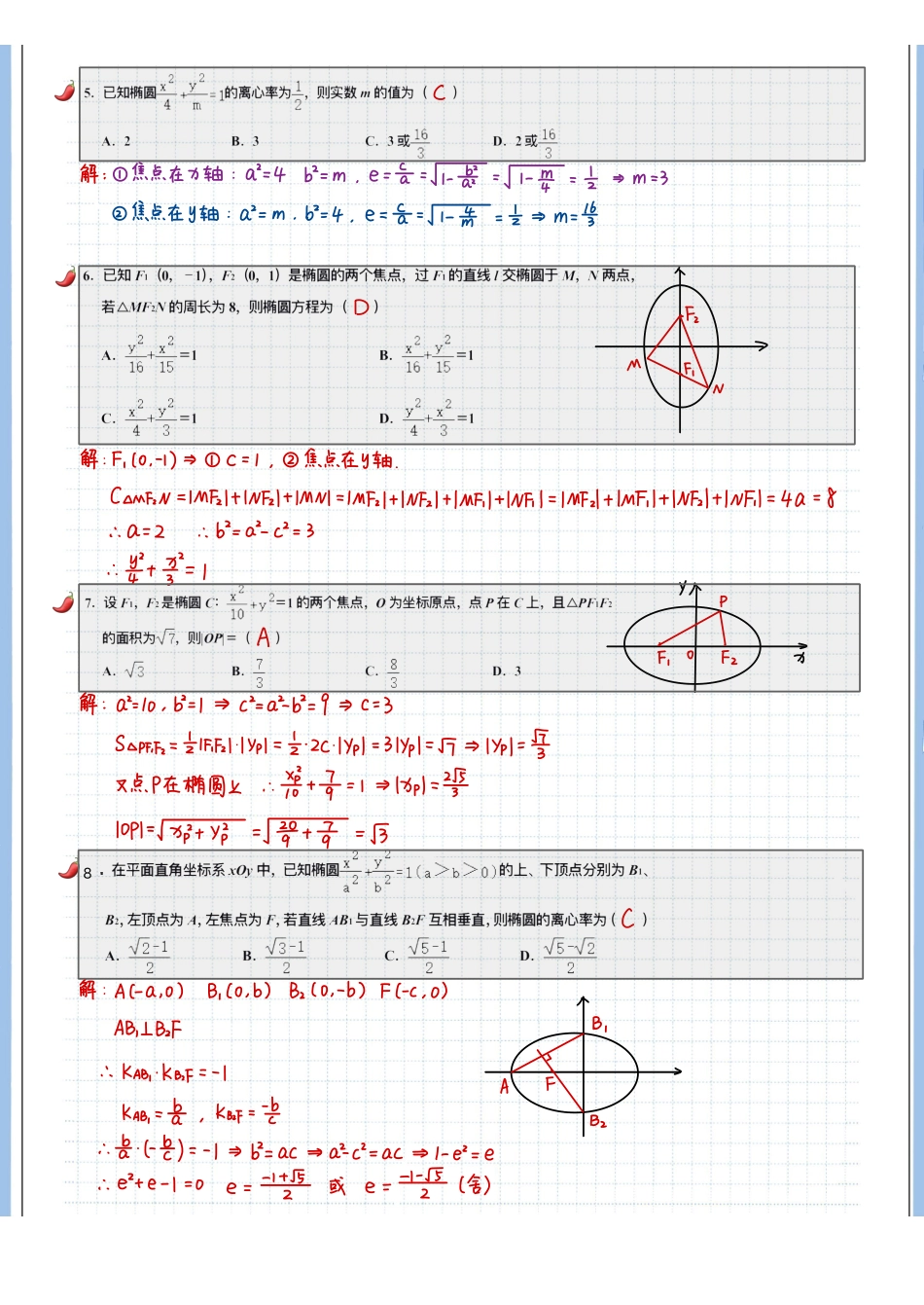 2025高考数学专题笔记高考专题笔记-圆锥01-椭圆方程与性质.pdf_第3页