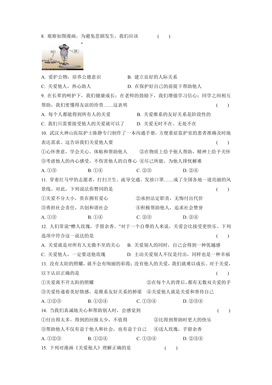八年级上册道德与法治部编版随堂测试第3单元《7.1关爱他人》含答案解析.pdf_第3页