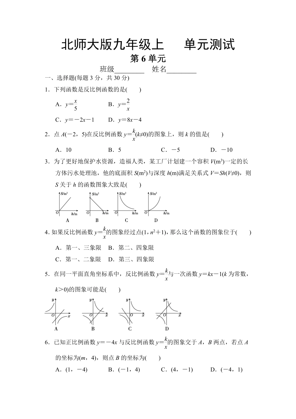 含答案九年级数学北师大版上册第6章《单元测试》02.pdf_第1页