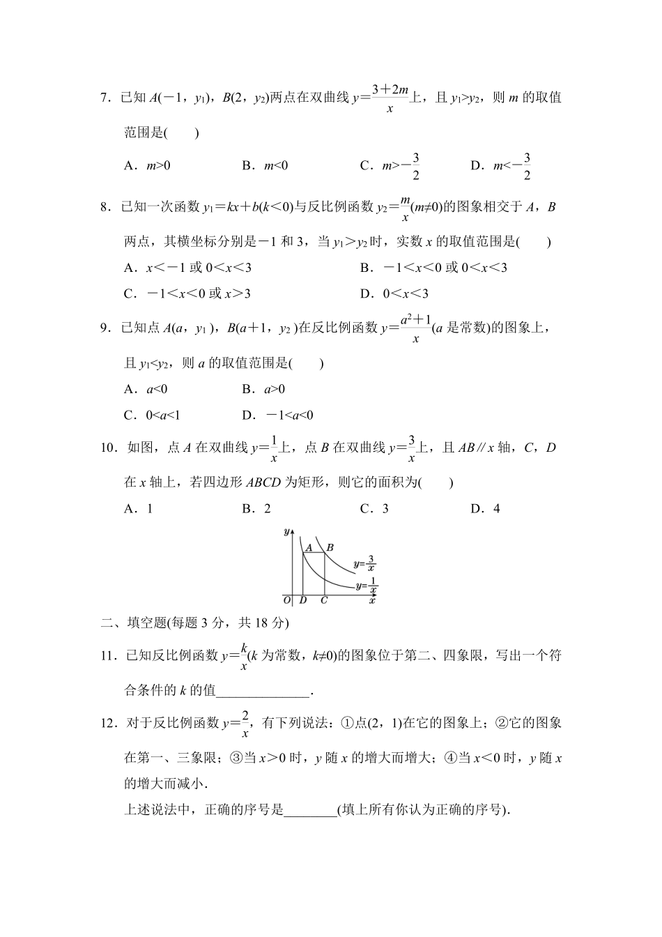 含答案九年级数学北师大版上册第6章《单元测试》02.pdf_第2页