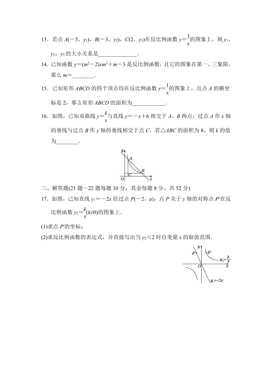 含答案九年级数学北师大版上册第6章《单元测试》02.pdf_第3页
