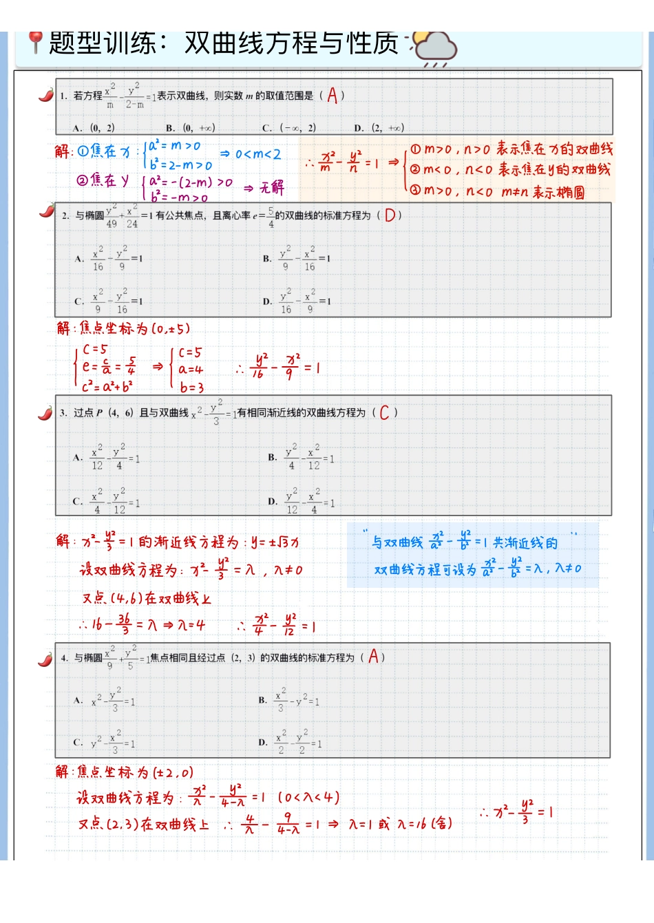 2025高考数学专题笔记高考专题笔记-圆锥02-双曲线方程与性质.pdf_第2页