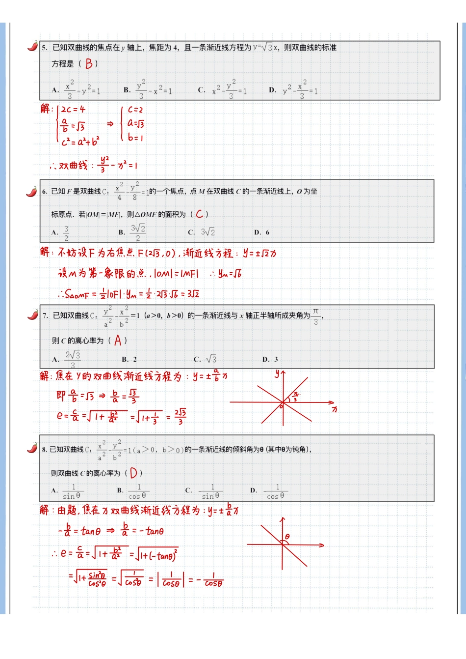2025高考数学专题笔记高考专题笔记-圆锥02-双曲线方程与性质.pdf_第3页