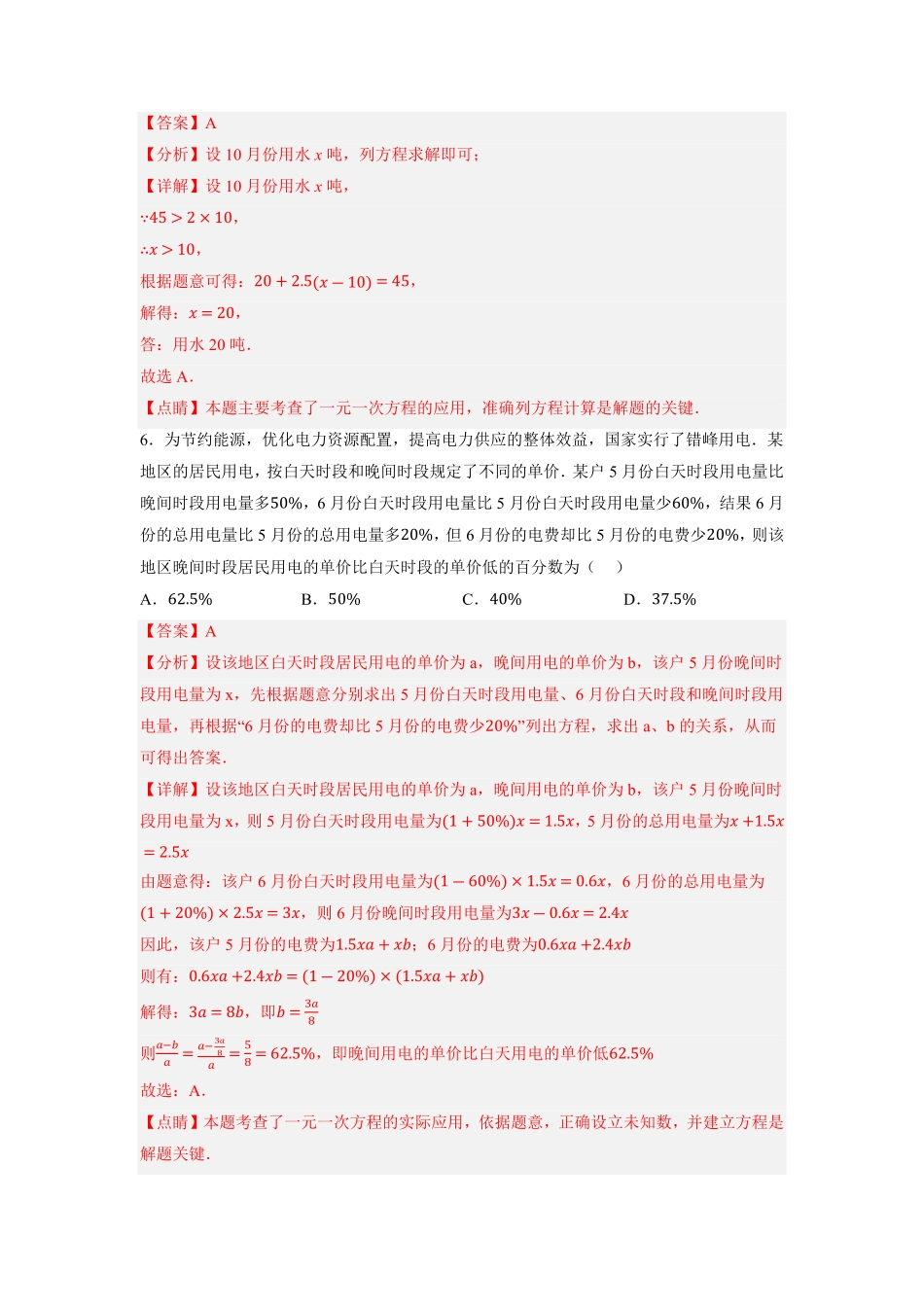 部编数学七年级上册专题3.15一元一次方程的应用：水费与电费问题大题专项提升训练重难点培优解析版【人教版】含答案.pdf_第3页