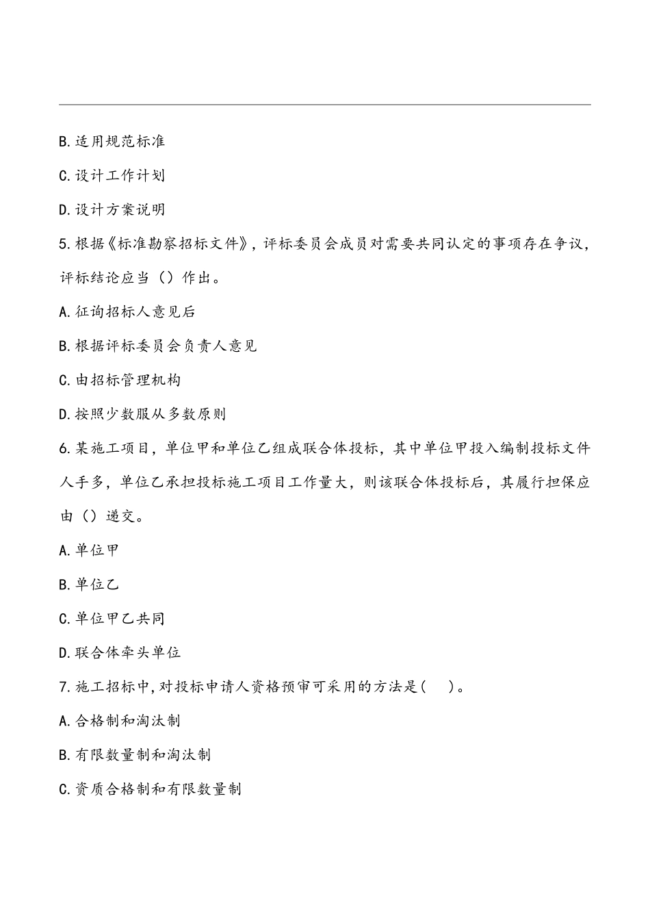 2022年监理《合同管理》真题空白卷.pdf_第2页