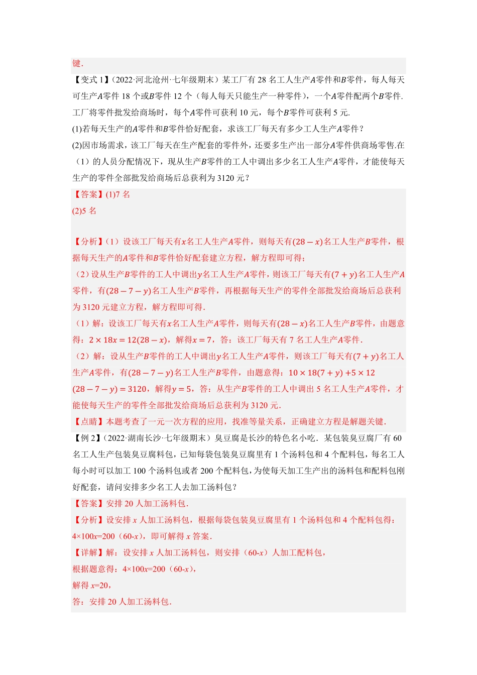 部编数学七年级上册专题3.6一元一次方程的应用1配套问题重难点培优2023年7上册同步培优解析版【人教版】含答案.pdf_第2页