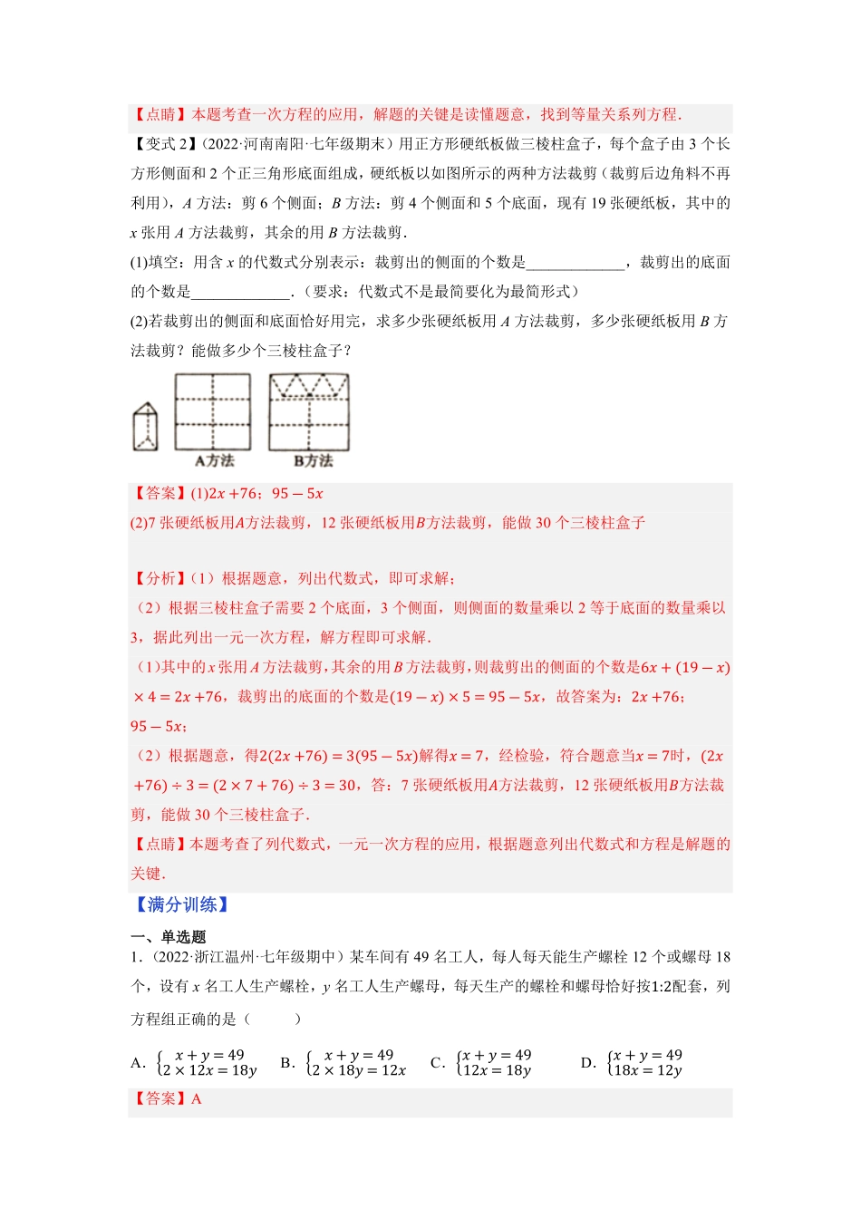 部编数学七年级上册专题3.6一元一次方程的应用1配套问题重难点培优2023年7上册同步培优解析版【人教版】含答案.pdf_第3页