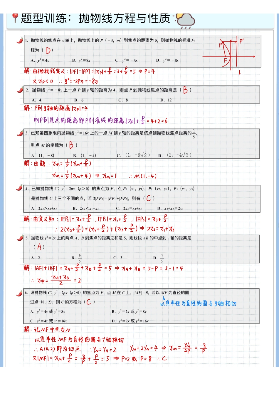 2025高考数学专题笔记高考专题笔记-圆锥03-抛物线方程与性质.pdf_第2页