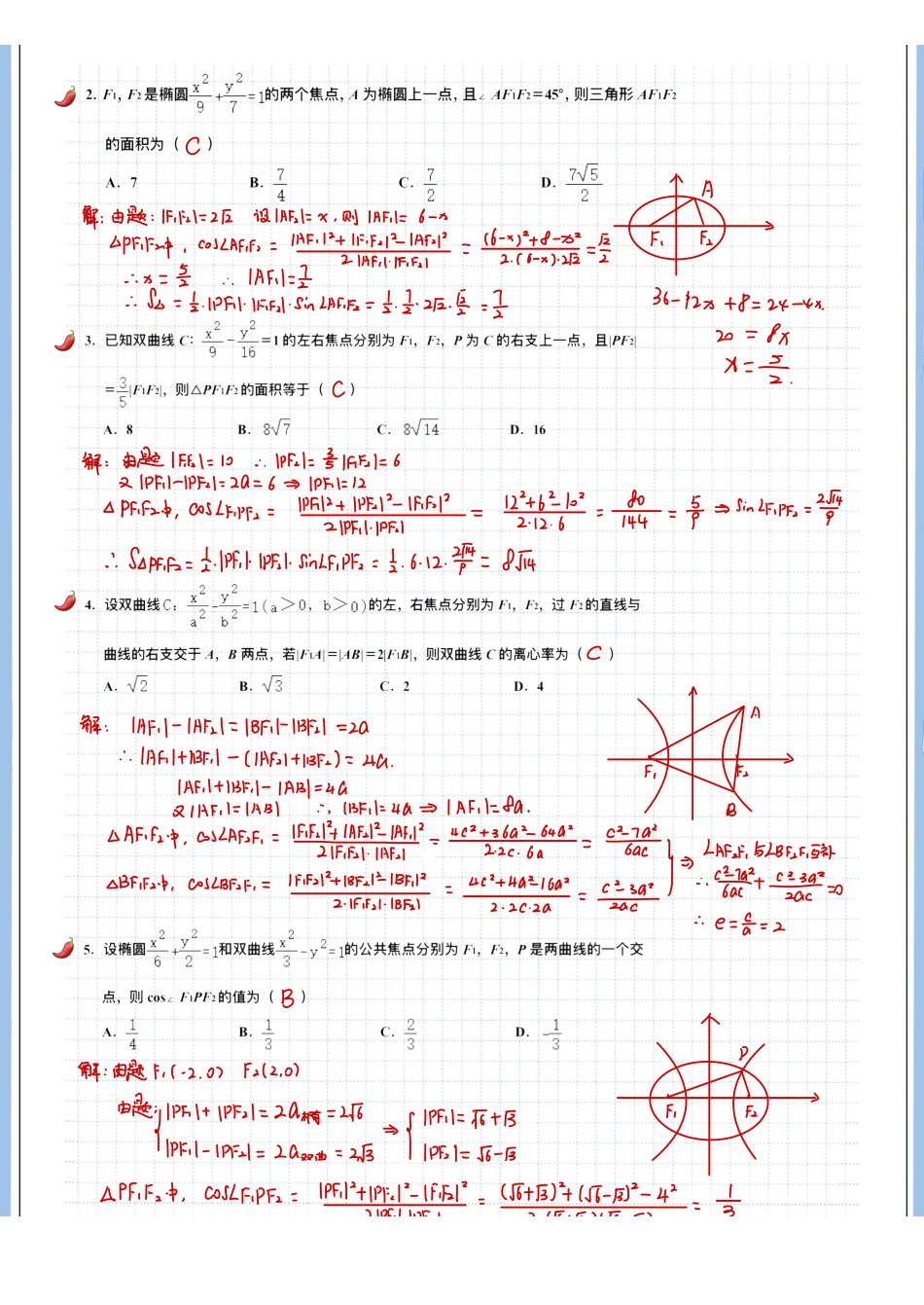 2025高考数学专题笔记高考专题笔记-圆锥04-焦点三角形（一）（余弦定理➕面积➕周长）.pdf_第2页