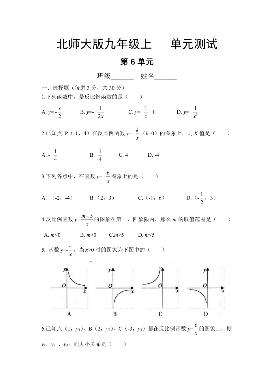 含答案九年级数学北师大版上册第6章《单元测试》01.pdf_第1页