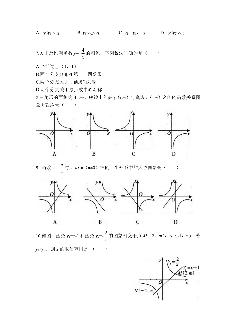 含答案九年级数学北师大版上册第6章《单元测试》01.pdf_第2页