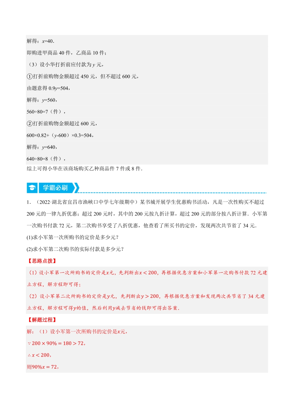 部编数学七年级上册专题3.3销售利润问题压轴题专项讲练人教版解析版含答案.pdf_第2页