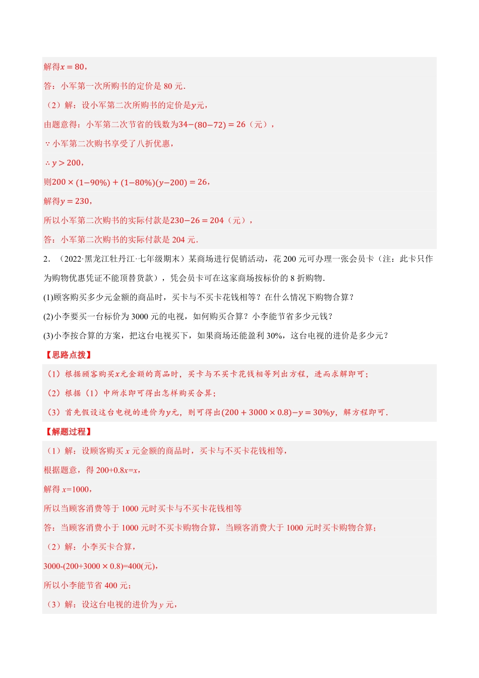 部编数学七年级上册专题3.3销售利润问题压轴题专项讲练人教版解析版含答案.pdf_第3页
