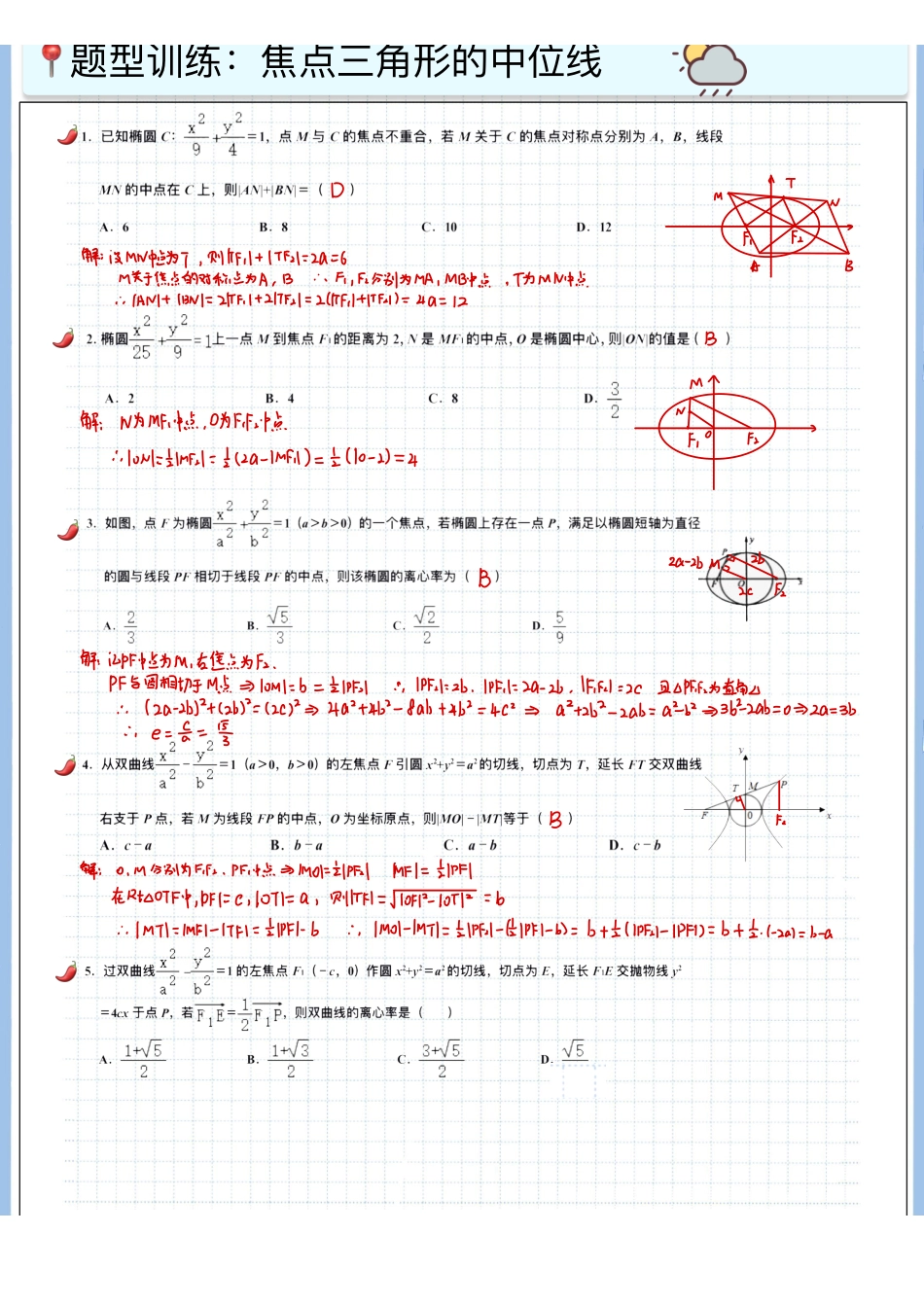 2025高考数学专题笔记高考专题笔记-圆锥05-焦点三角形（二）（角平分线➕中位线）.pdf_第3页