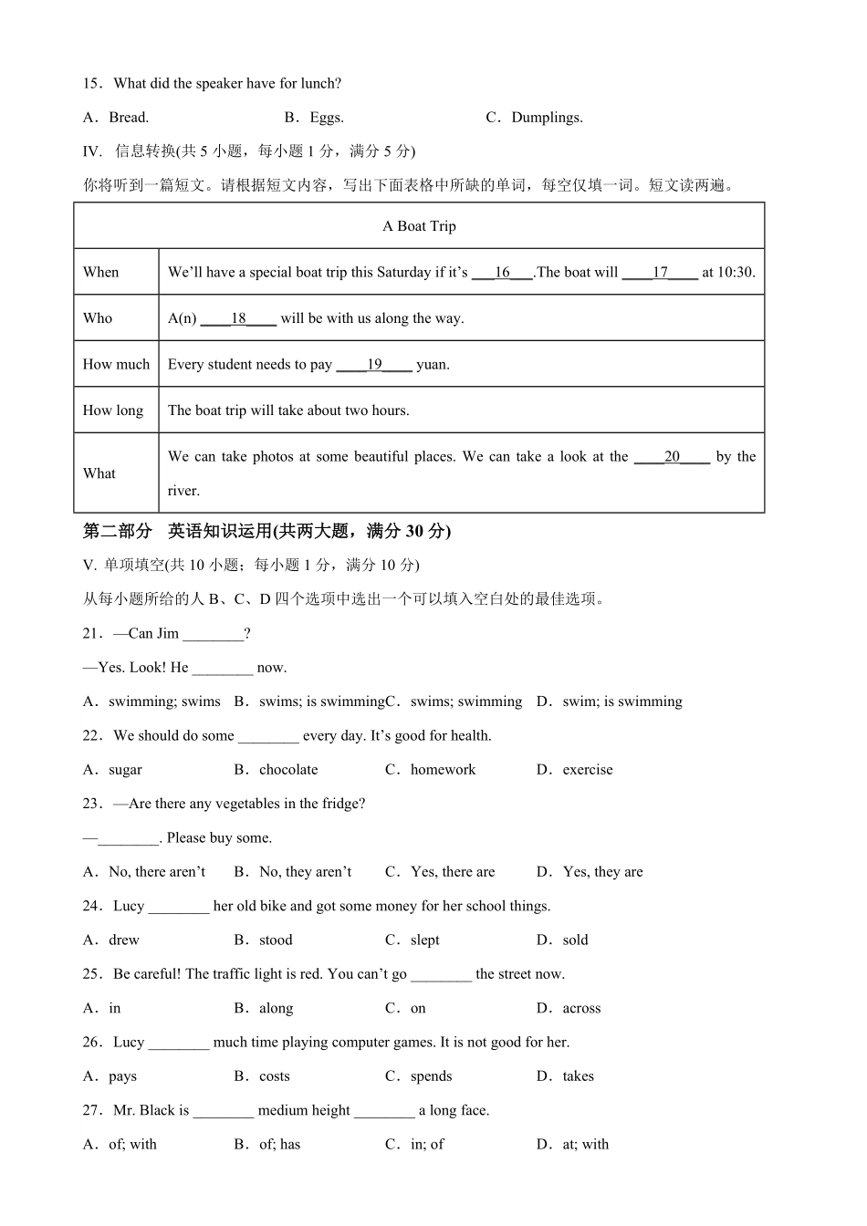 七年级英语下册期末考试01安徽卷七年级英语下册单元重难点易错题精练人教版含答案.pdf_第3页