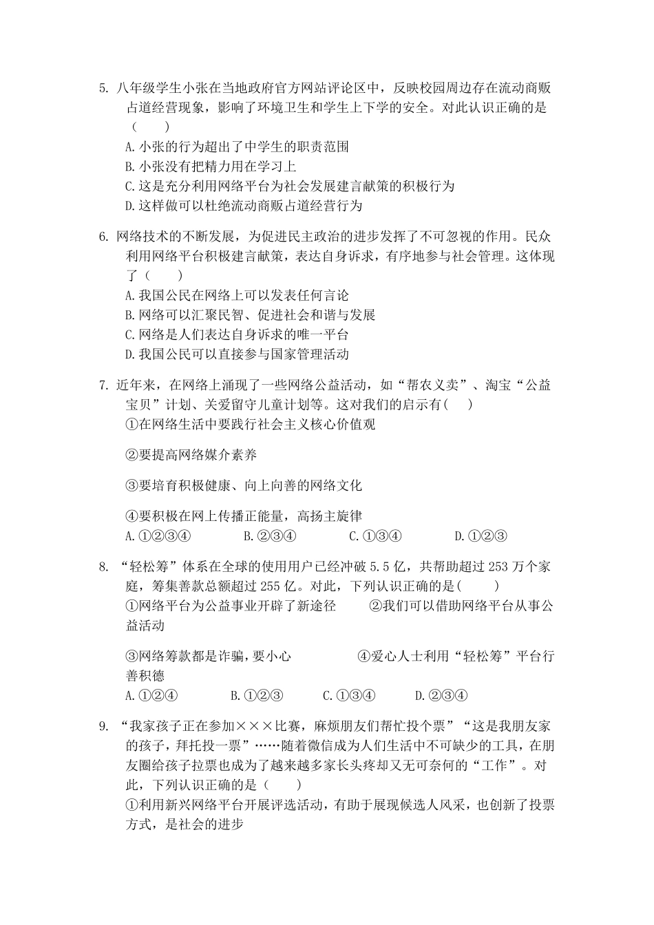 八年级上册道德与法治部编版随堂测试第1单元《第2课 2.2 合理利用网络》含答案解析.pdf_第3页
