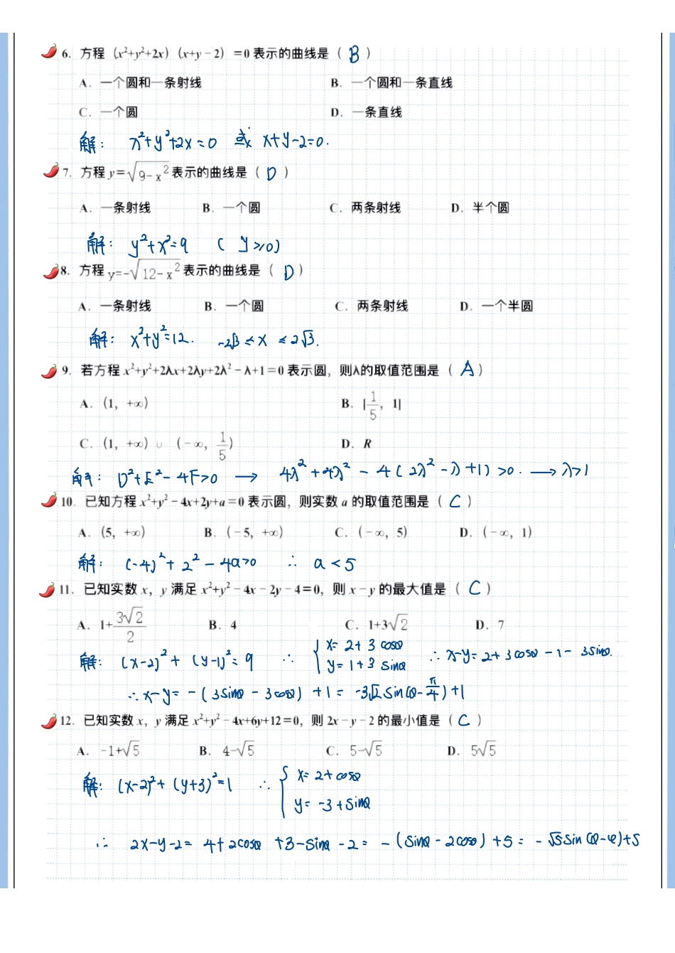 2025高考数学专题笔记高考专题笔记—直线与圆的方程02—圆的方程.pdf_第3页
