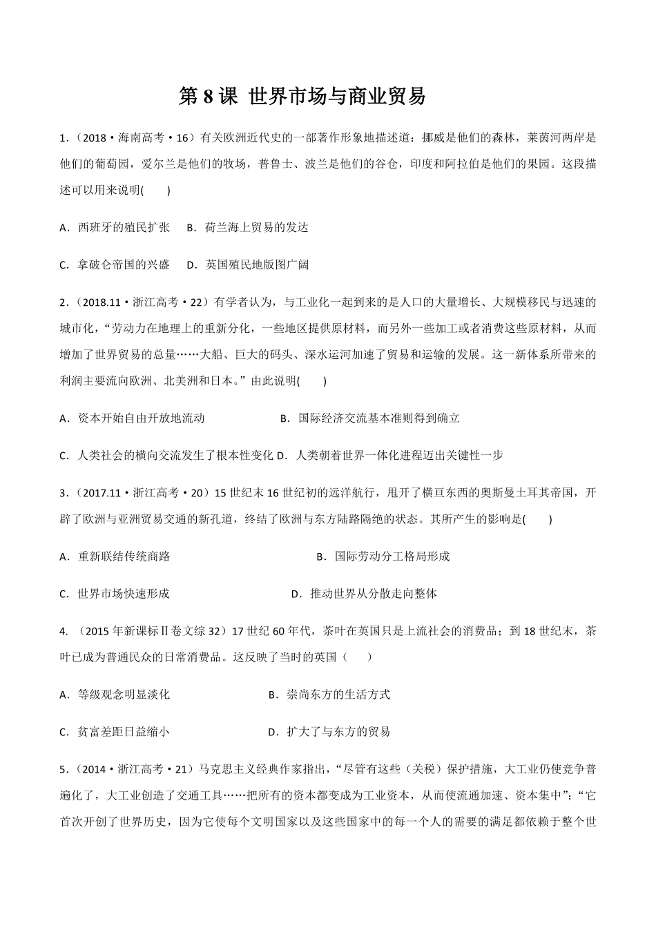 第8课 世界市场与商业贸易作业高二历史同步备课系列选择性必修2国经济与社会生活含答案.pdf_第1页