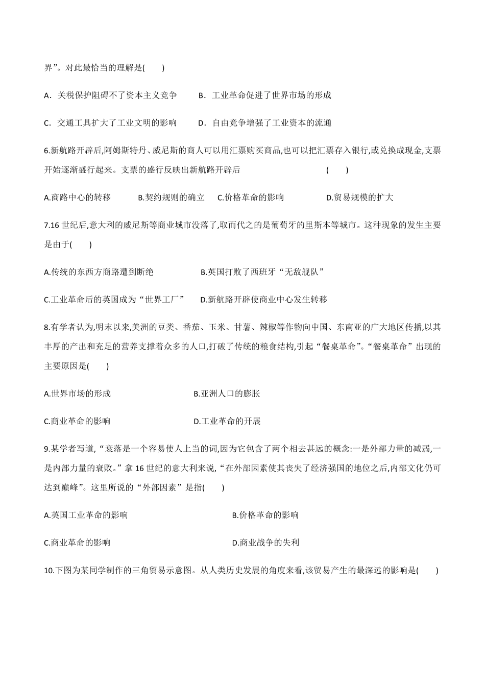第8课 世界市场与商业贸易作业高二历史同步备课系列选择性必修2国经济与社会生活含答案.pdf_第2页