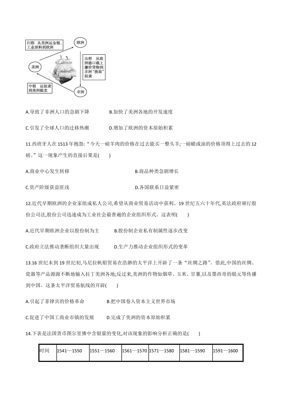 第8课 世界市场与商业贸易作业高二历史同步备课系列选择性必修2国经济与社会生活含答案.pdf_第3页