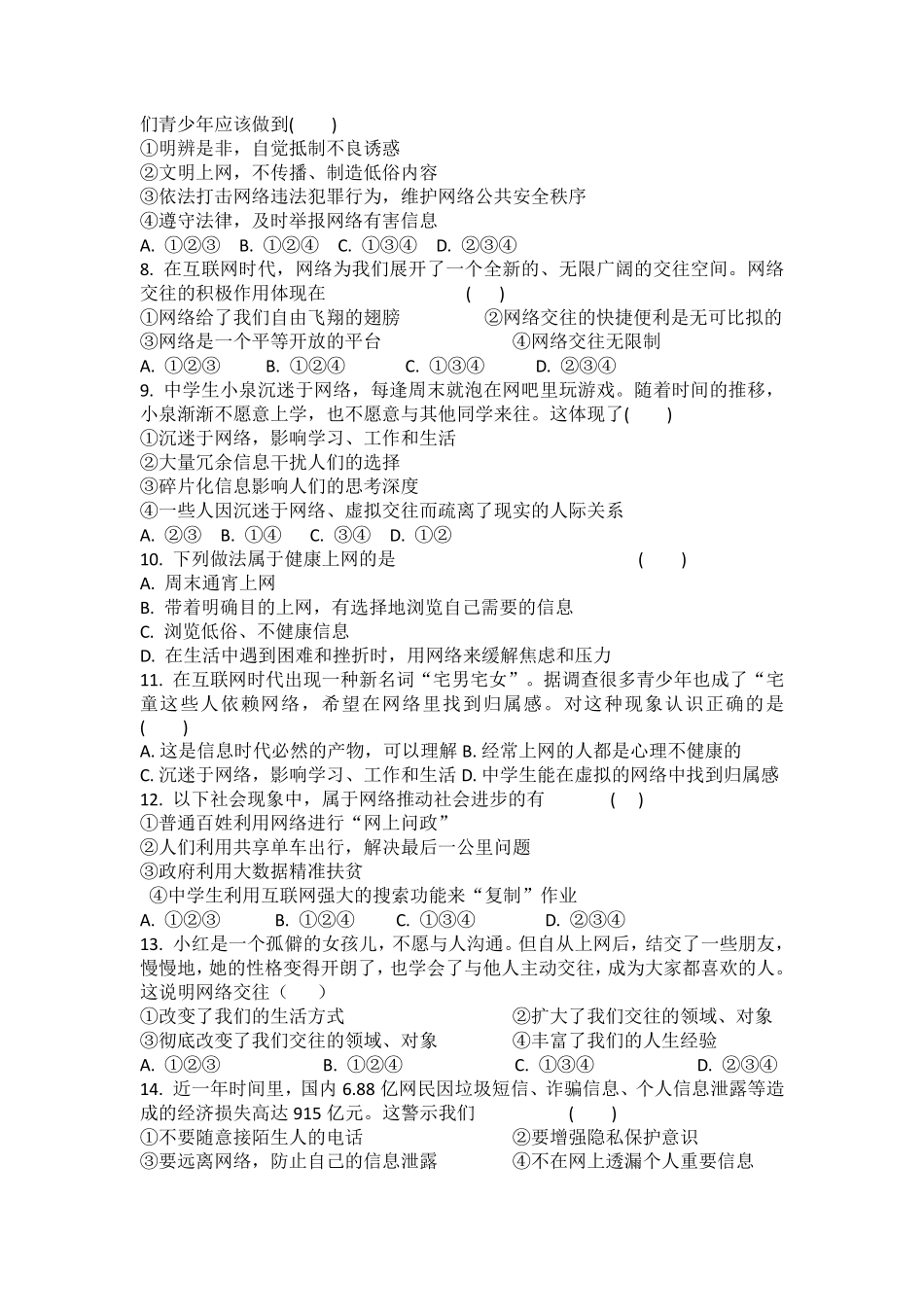 八年级上册道德与法治部编版随堂测试第1单元《第2课 2.1 网络改变世界》含答案解析.pdf_第3页