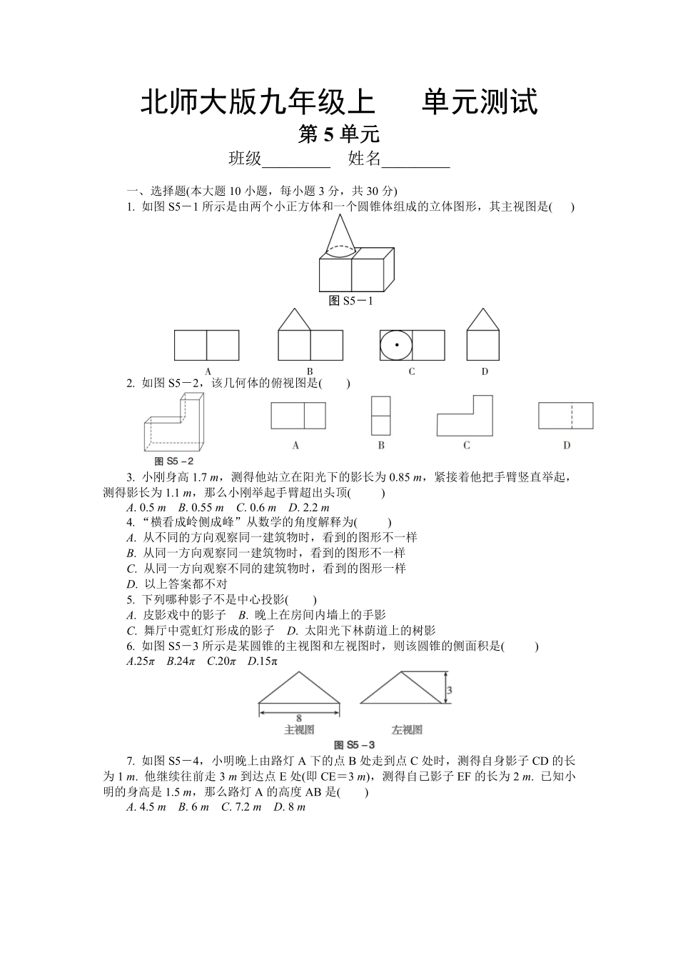 含答案九年级数学北师大版上册第5章《单元测试》04.pdf_第1页