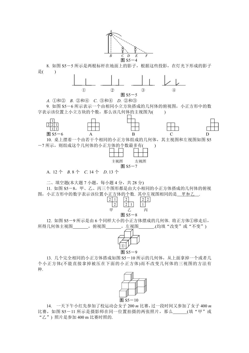 含答案九年级数学北师大版上册第5章《单元测试》04.pdf_第2页