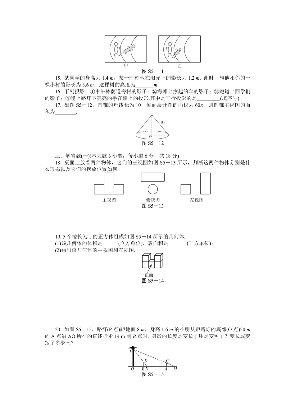 含答案九年级数学北师大版上册第5章《单元测试》04.pdf_第3页