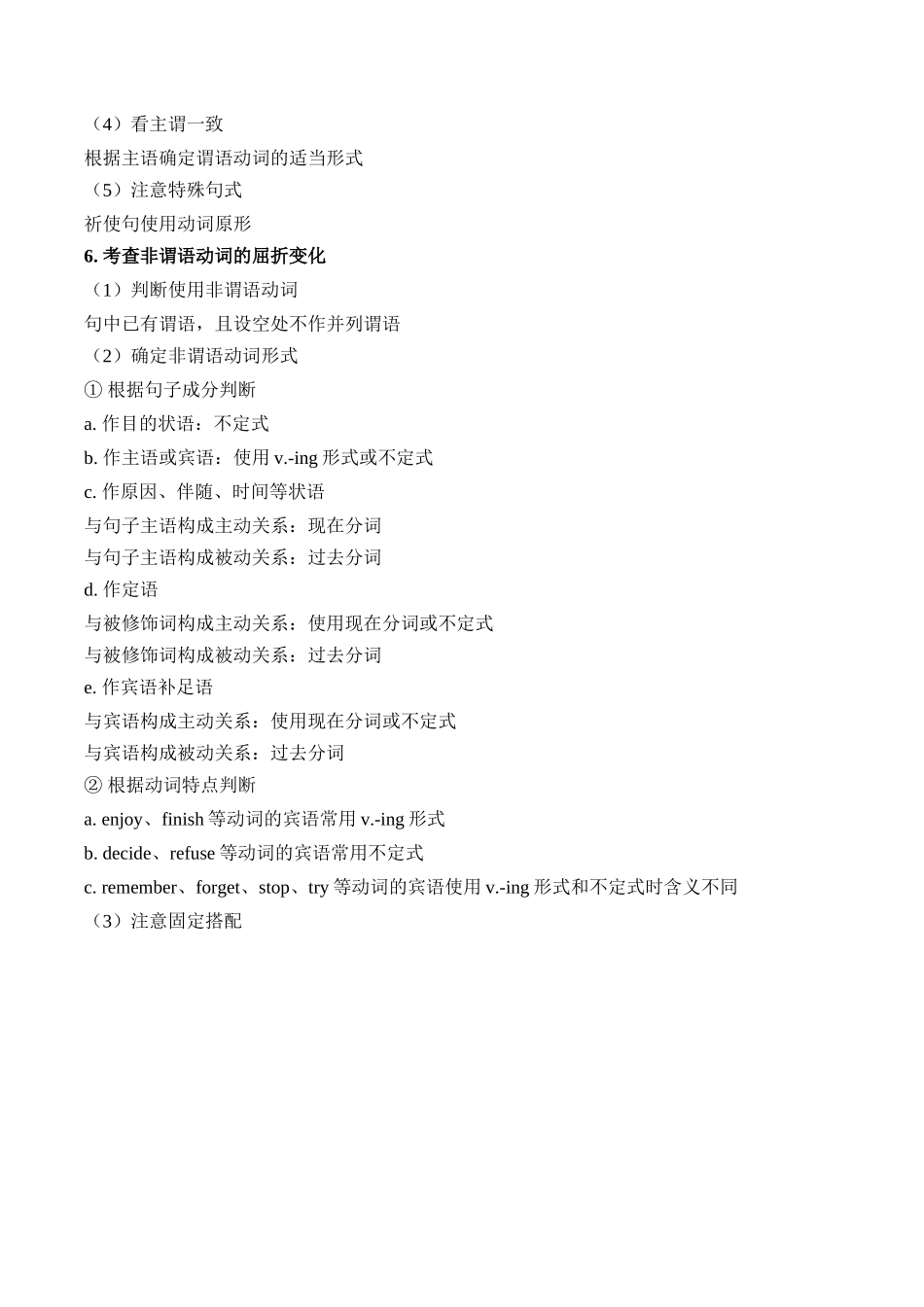 2025高考英语二轮复习 易混易错专项复习（4）语法填空 导学案（含解析）.docx_第2页