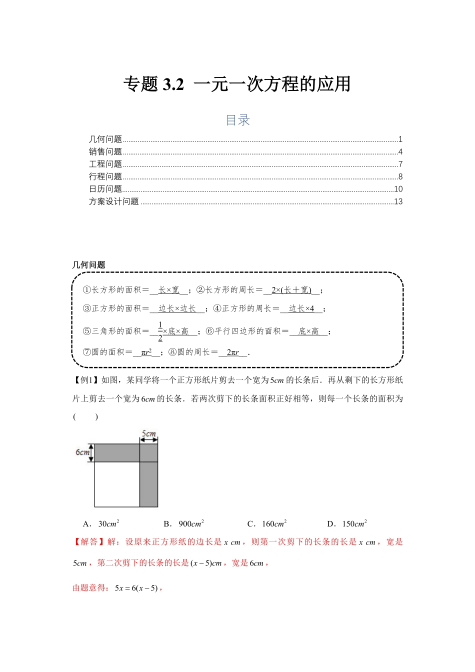 部编数学七年级上册专题3.2一元一次方程的应用基础解析版含答案.pdf_第1页