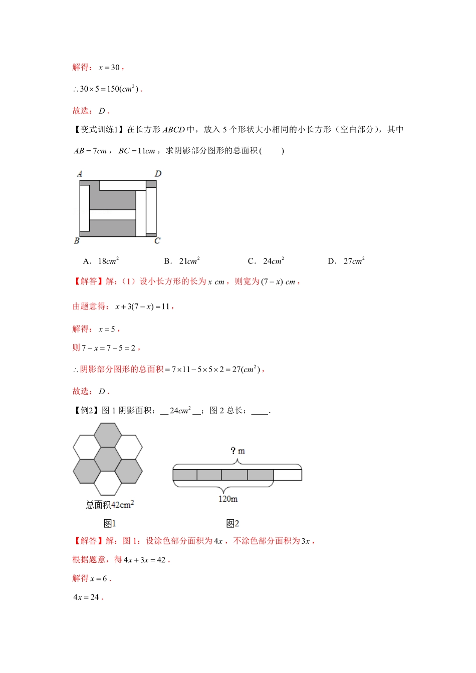 部编数学七年级上册专题3.2一元一次方程的应用基础解析版含答案.pdf_第2页